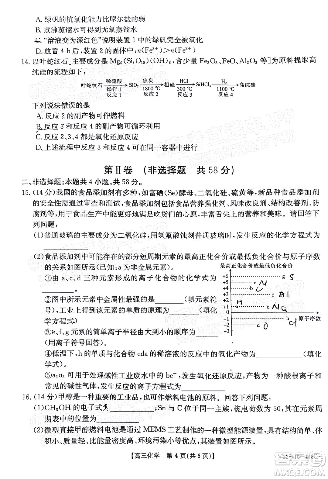 2022屆吉林金太陽(yáng)三十六校高三11月聯(lián)考化學(xué)試題及答案