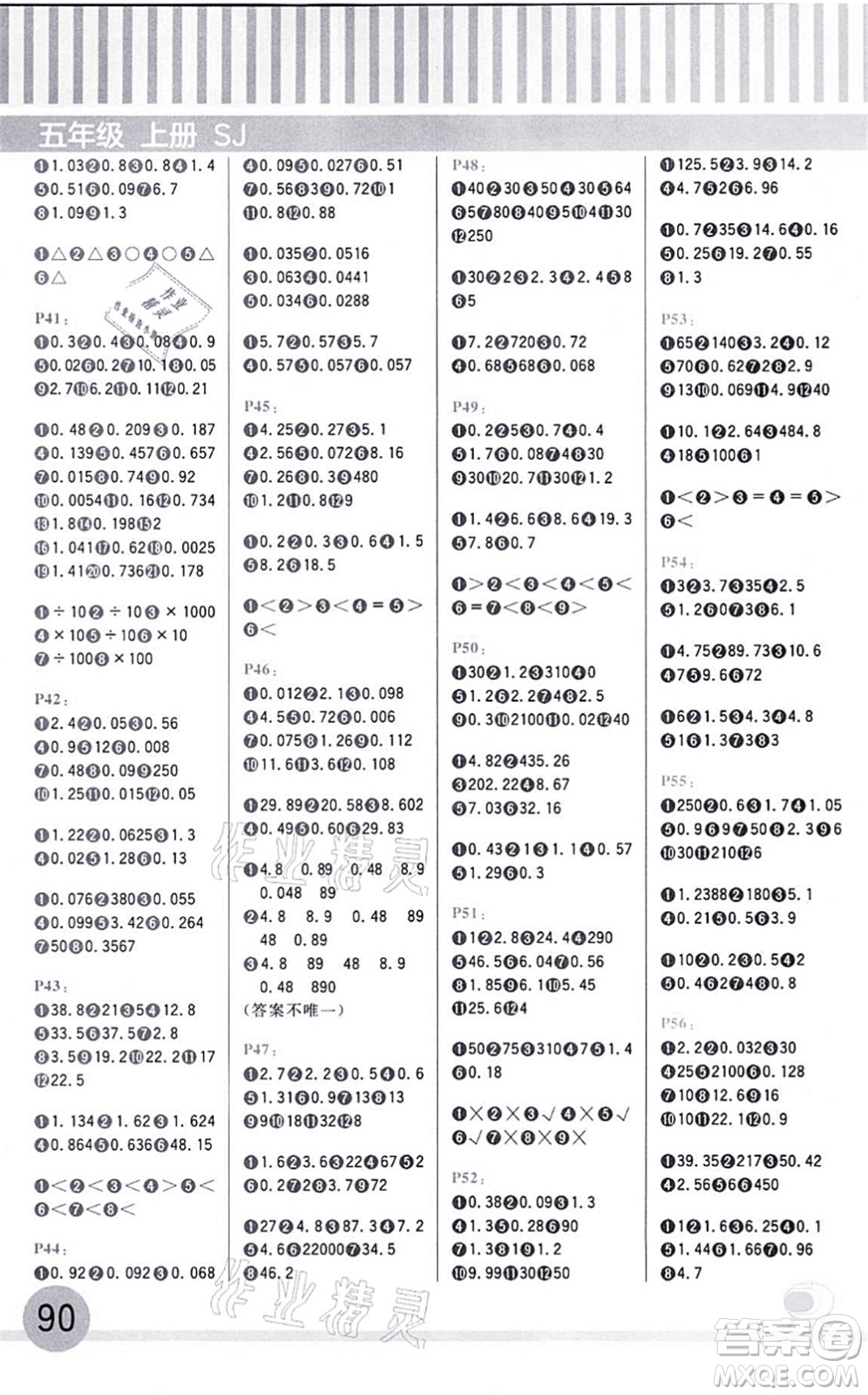 延邊大學(xué)出版社2021每日10分鐘口算題卡五年級(jí)數(shù)學(xué)上冊(cè)SJ蘇教版答案