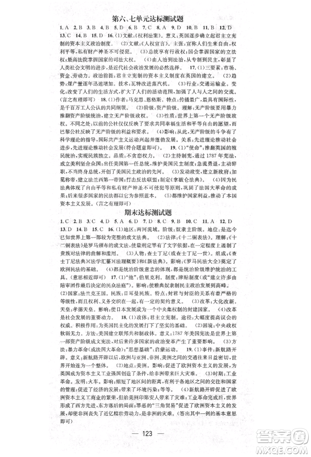 陽(yáng)光出版社2021精英新課堂九年級(jí)歷史上冊(cè)人教版參考答案