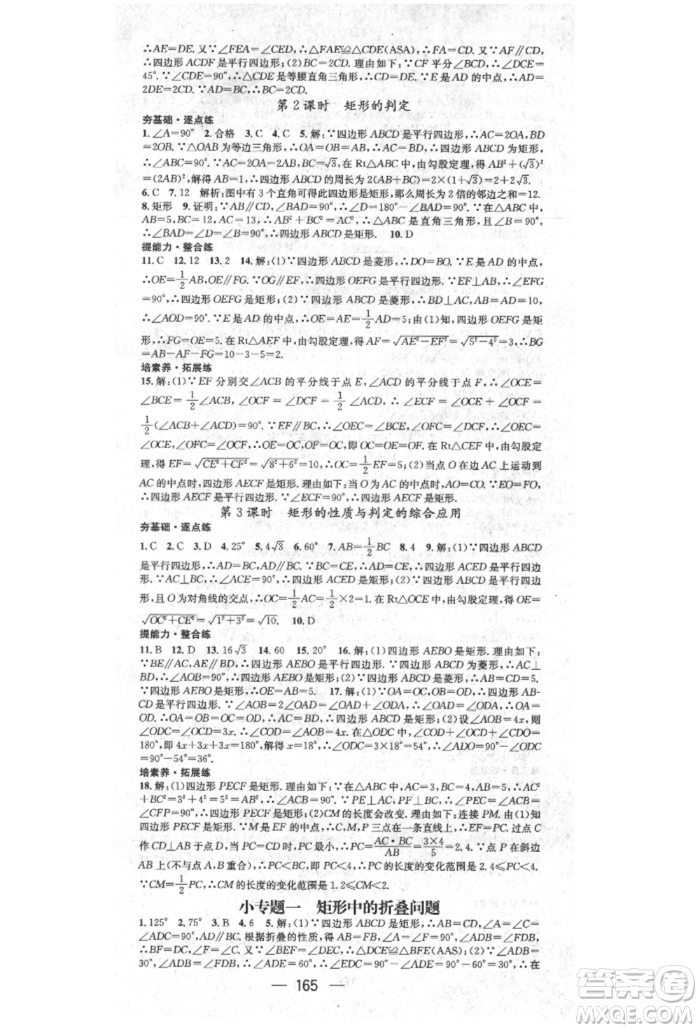 陽光出版社2021精英新課堂九年級(jí)數(shù)學(xué)上冊(cè)北師大版參考答案