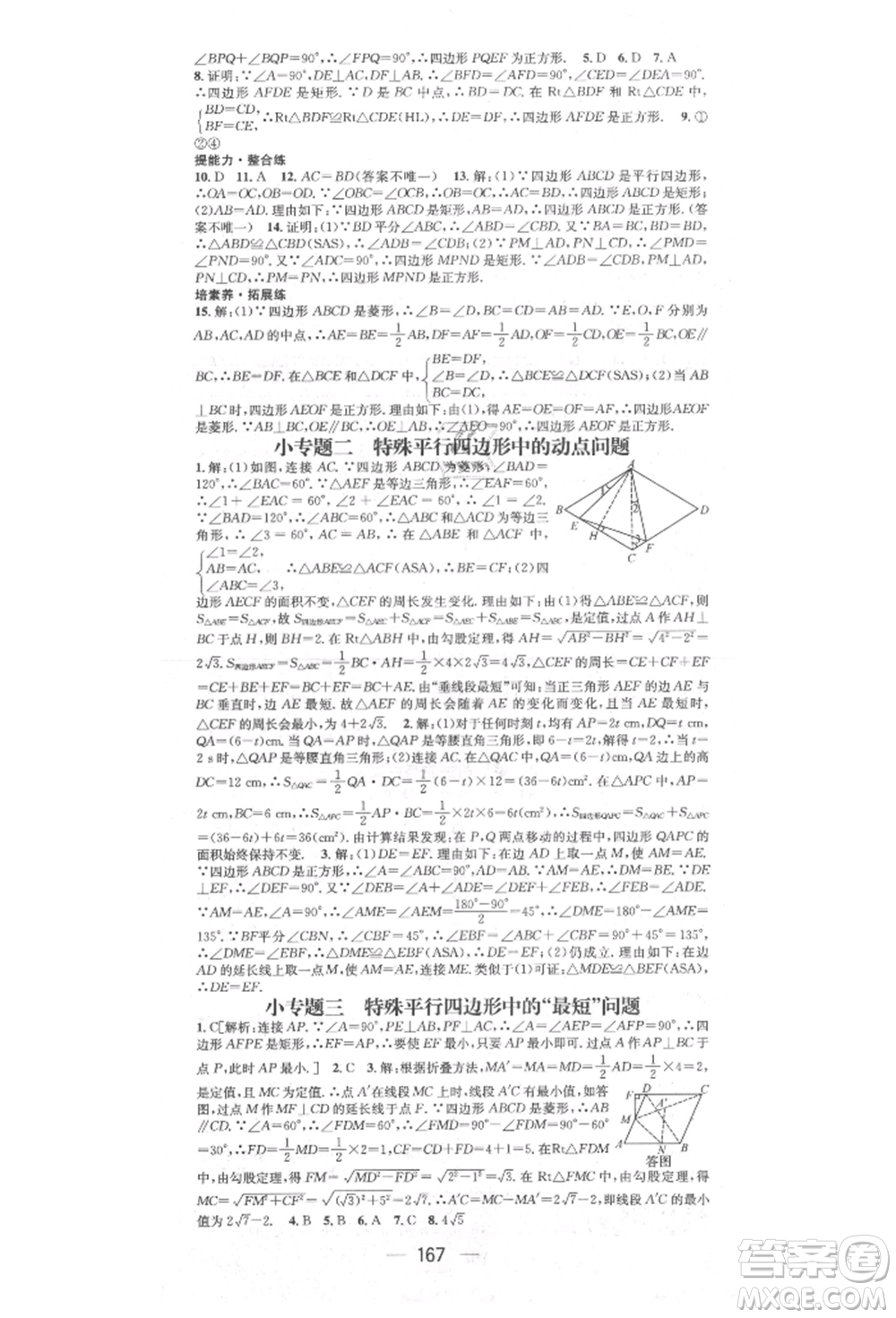 陽光出版社2021精英新課堂九年級(jí)數(shù)學(xué)上冊(cè)北師大版參考答案