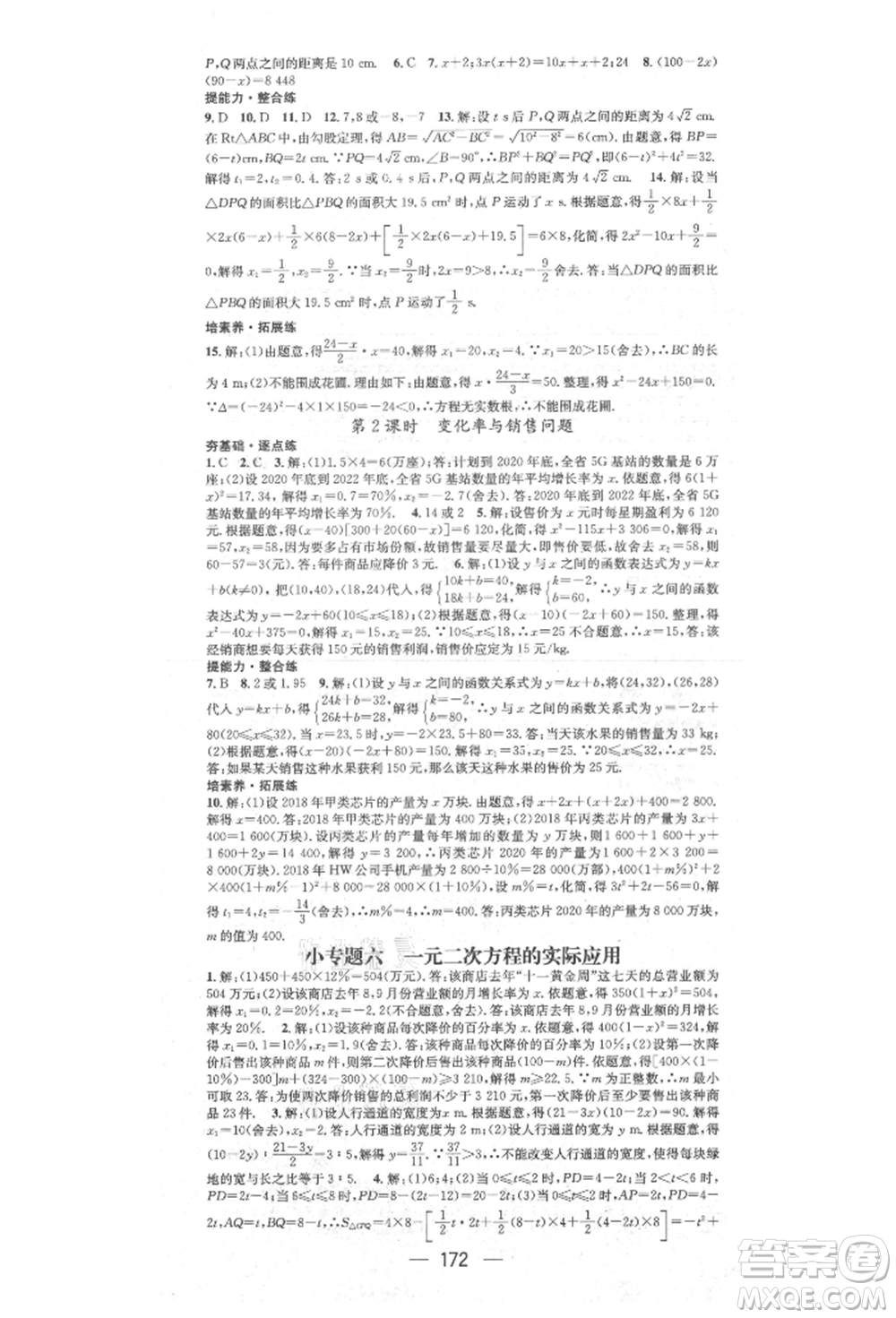 陽光出版社2021精英新課堂九年級(jí)數(shù)學(xué)上冊(cè)北師大版參考答案