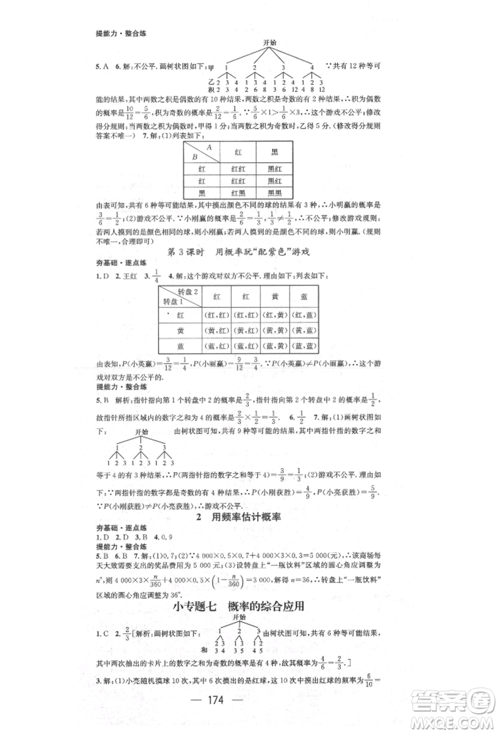 陽光出版社2021精英新課堂九年級(jí)數(shù)學(xué)上冊(cè)北師大版參考答案