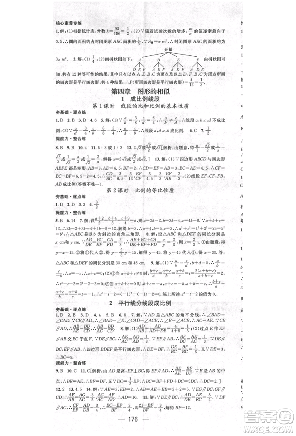 陽光出版社2021精英新課堂九年級(jí)數(shù)學(xué)上冊(cè)北師大版參考答案