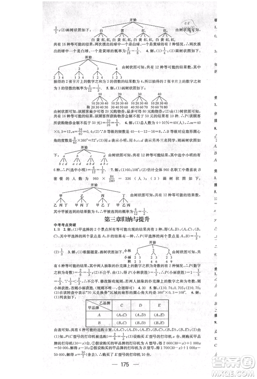 陽光出版社2021精英新課堂九年級(jí)數(shù)學(xué)上冊(cè)北師大版參考答案