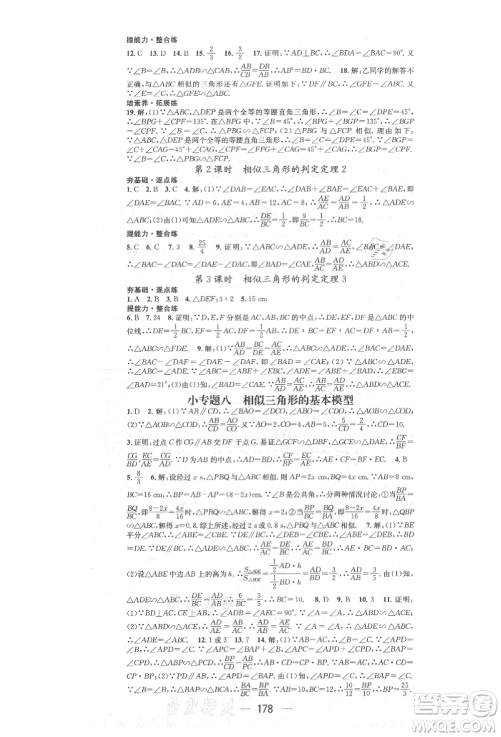 陽光出版社2021精英新課堂九年級(jí)數(shù)學(xué)上冊(cè)北師大版參考答案