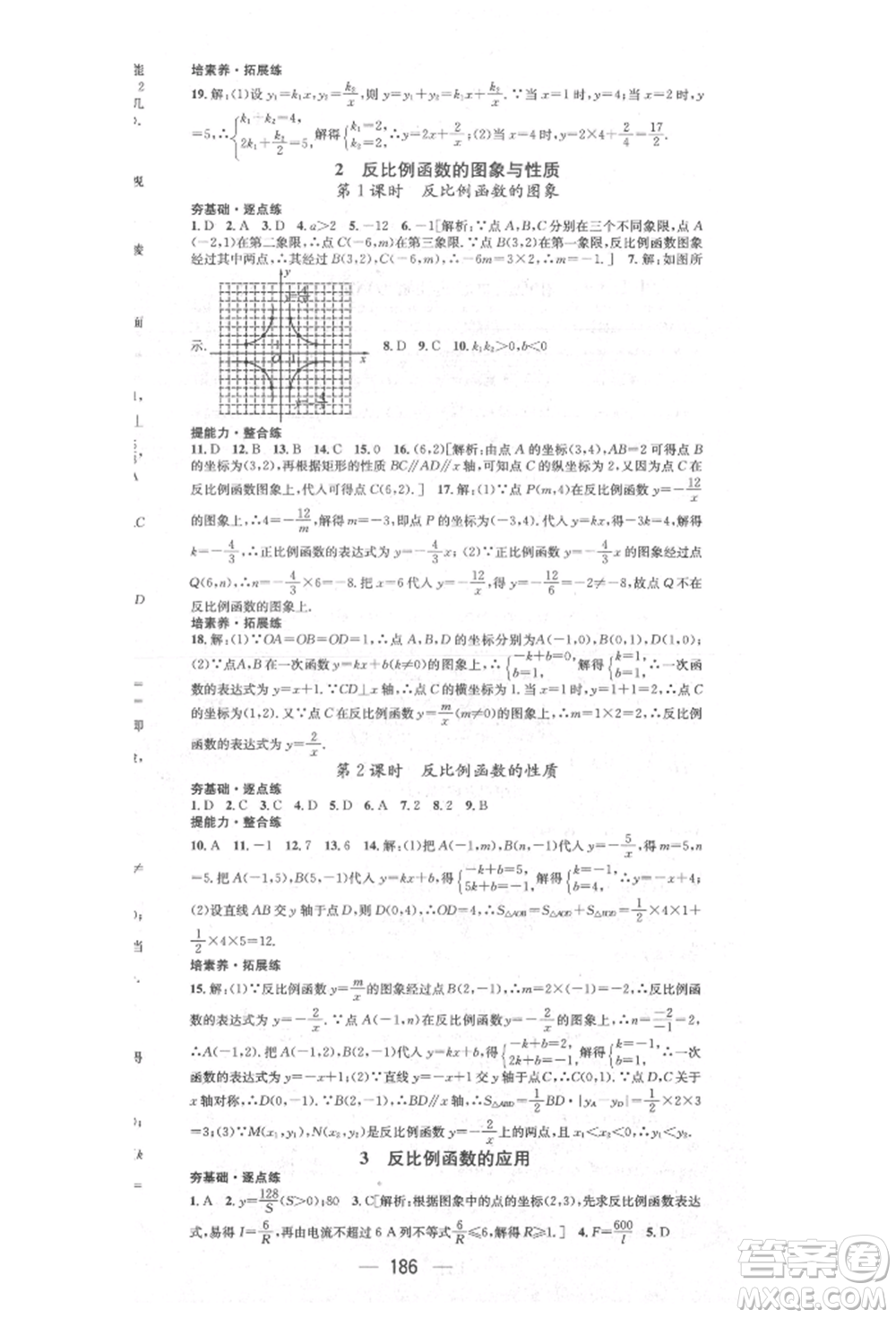 陽光出版社2021精英新課堂九年級(jí)數(shù)學(xué)上冊(cè)北師大版參考答案