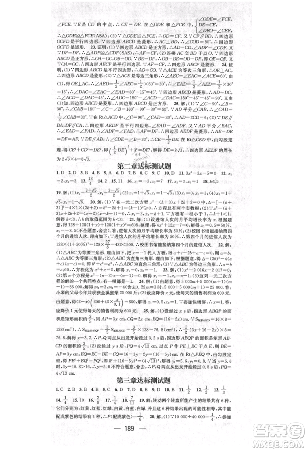 陽光出版社2021精英新課堂九年級(jí)數(shù)學(xué)上冊(cè)北師大版參考答案