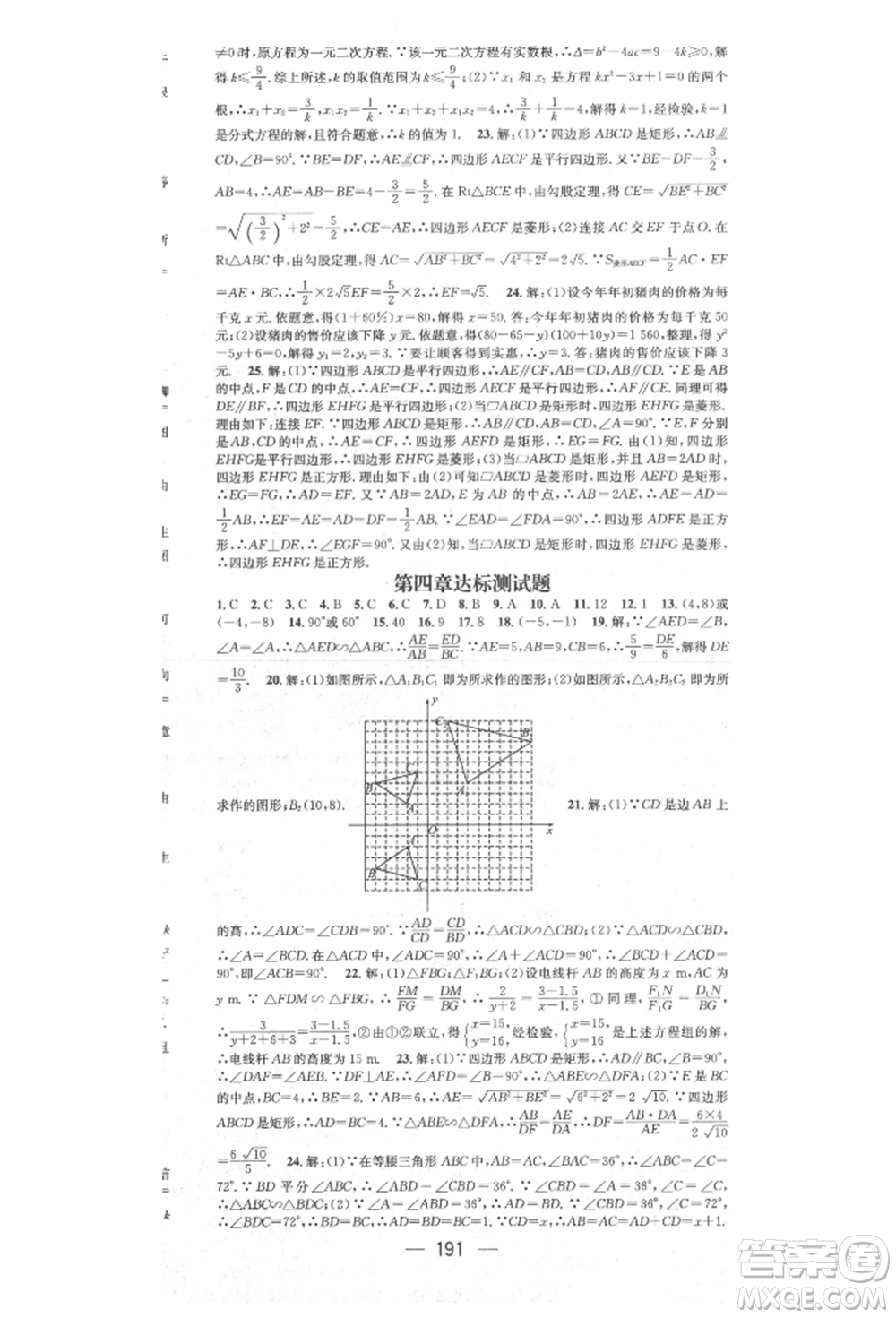 陽光出版社2021精英新課堂九年級(jí)數(shù)學(xué)上冊(cè)北師大版參考答案