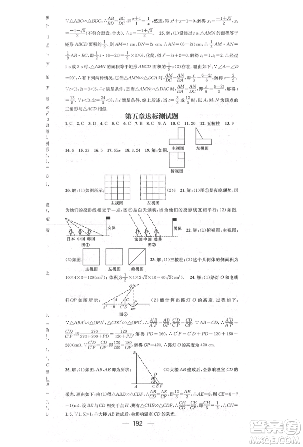 陽光出版社2021精英新課堂九年級(jí)數(shù)學(xué)上冊(cè)北師大版參考答案