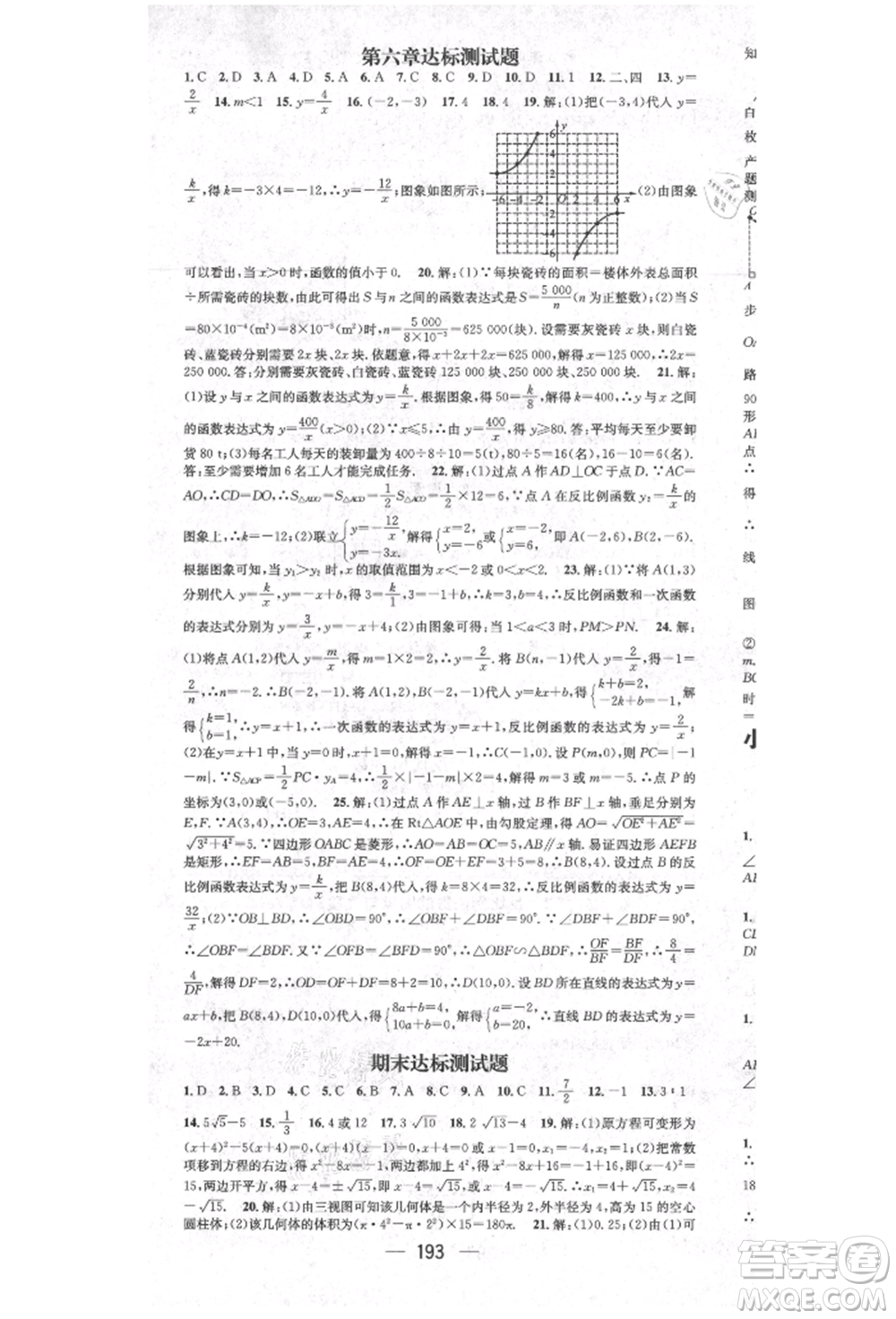 陽光出版社2021精英新課堂九年級(jí)數(shù)學(xué)上冊(cè)北師大版參考答案