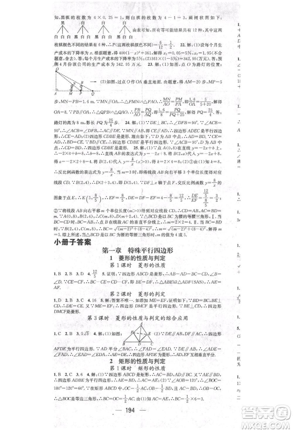 陽光出版社2021精英新課堂九年級(jí)數(shù)學(xué)上冊(cè)北師大版參考答案