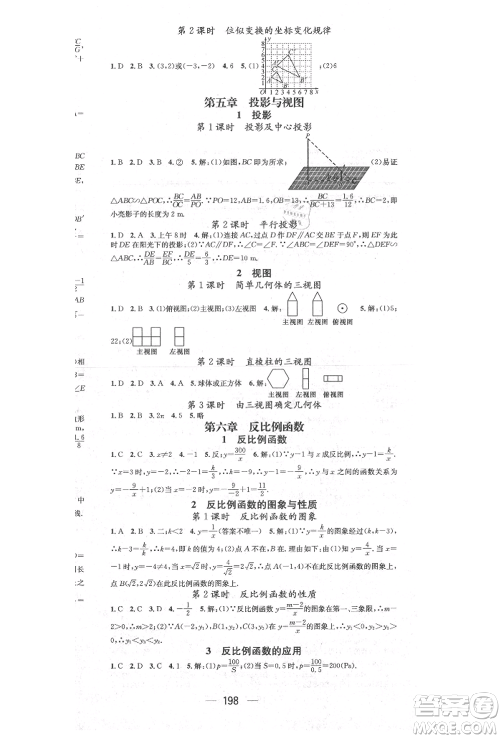 陽光出版社2021精英新課堂九年級(jí)數(shù)學(xué)上冊(cè)北師大版參考答案