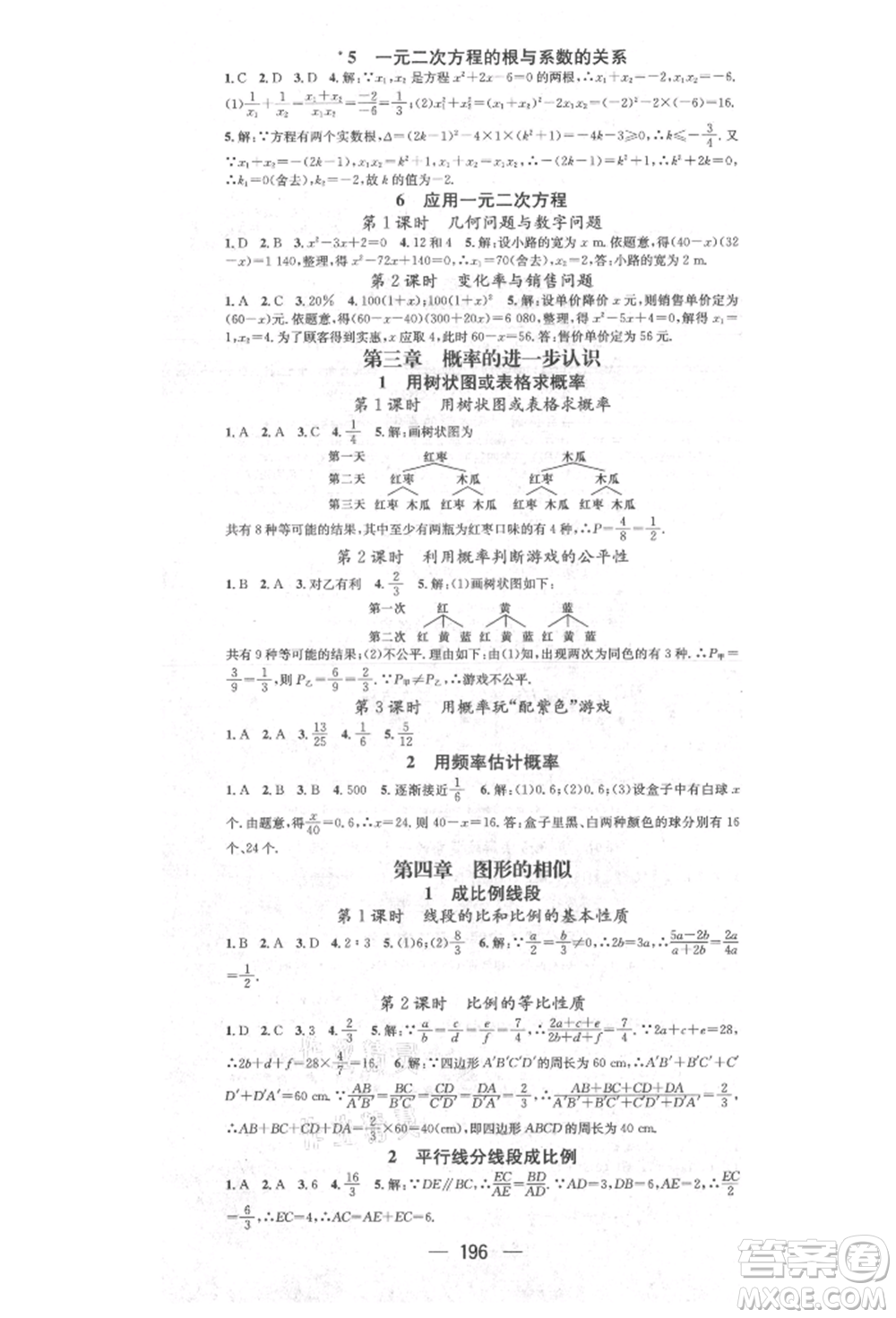 陽光出版社2021精英新課堂九年級(jí)數(shù)學(xué)上冊(cè)北師大版參考答案