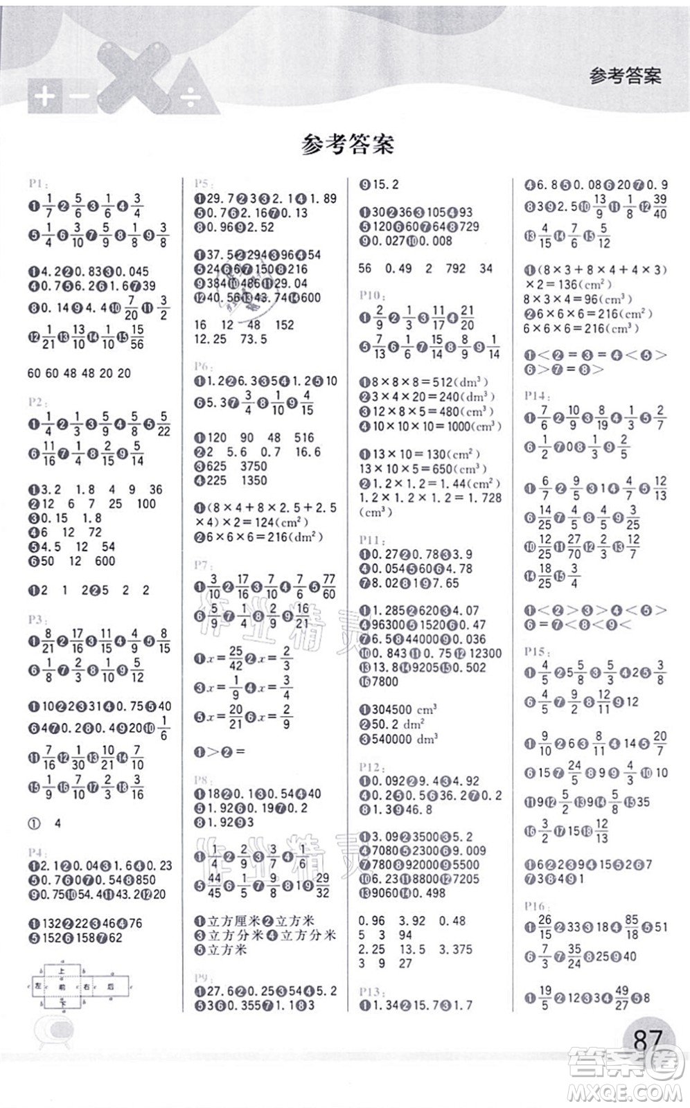 延邊大學出版社2021每日10分鐘口算題卡六年級數(shù)學上冊SJ蘇教版答案