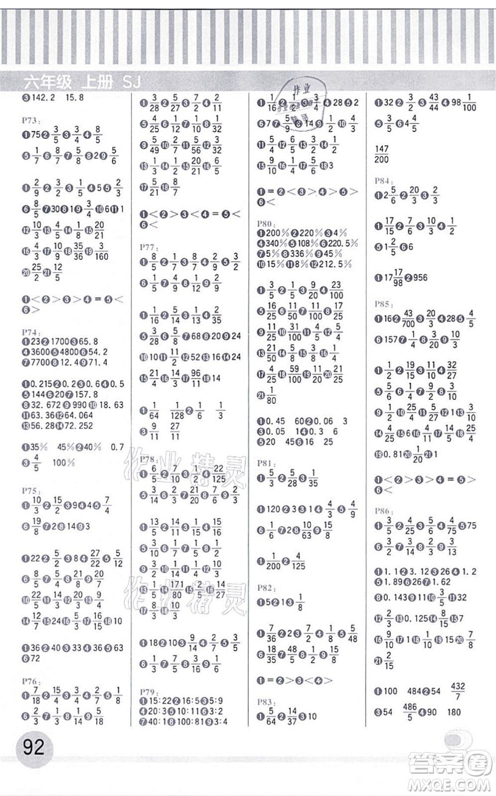 延邊大學出版社2021每日10分鐘口算題卡六年級數(shù)學上冊SJ蘇教版答案