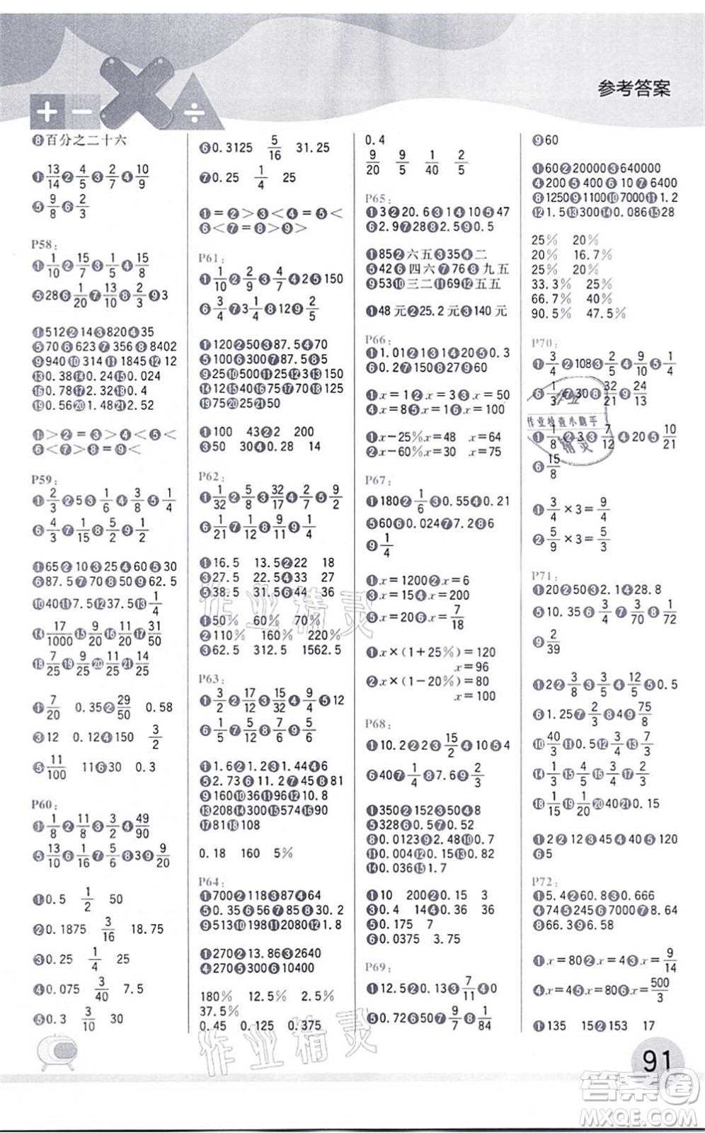 延邊大學出版社2021每日10分鐘口算題卡六年級數(shù)學上冊SJ蘇教版答案