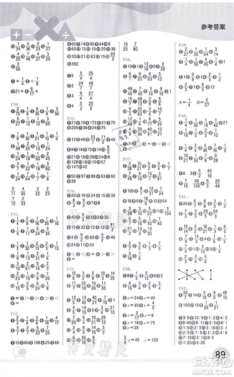 延邊大學出版社2021每日10分鐘口算題卡六年級數(shù)學上冊SJ蘇教版答案