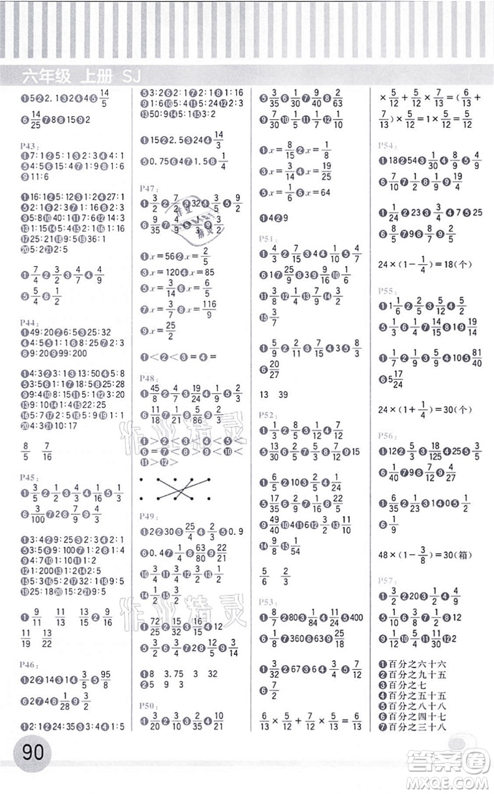 延邊大學出版社2021每日10分鐘口算題卡六年級數(shù)學上冊SJ蘇教版答案