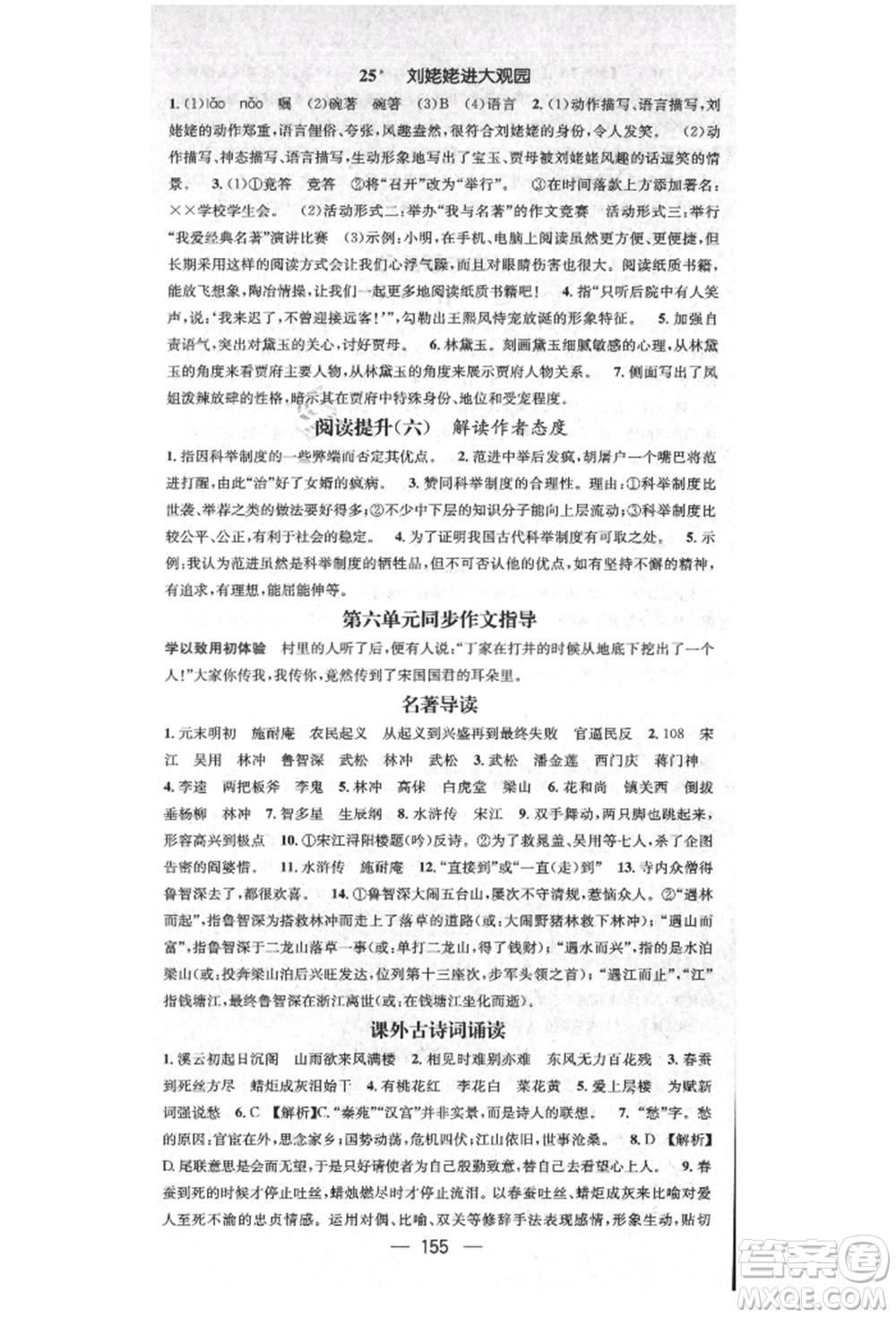 陽(yáng)光出版社2021精英新課堂九年級(jí)語(yǔ)文上冊(cè)人教版安徽專版參考答案