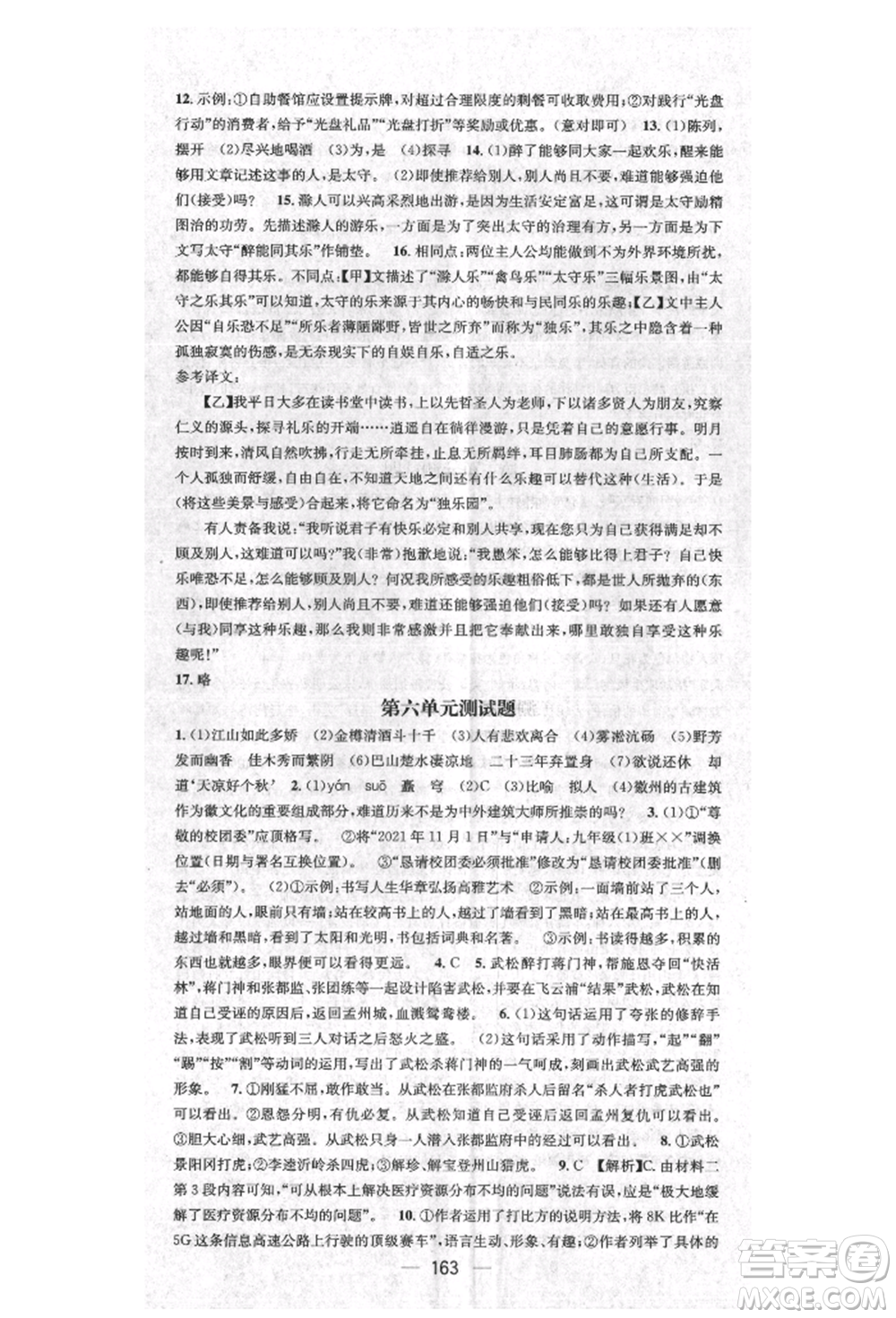 陽(yáng)光出版社2021精英新課堂九年級(jí)語(yǔ)文上冊(cè)人教版安徽專版參考答案