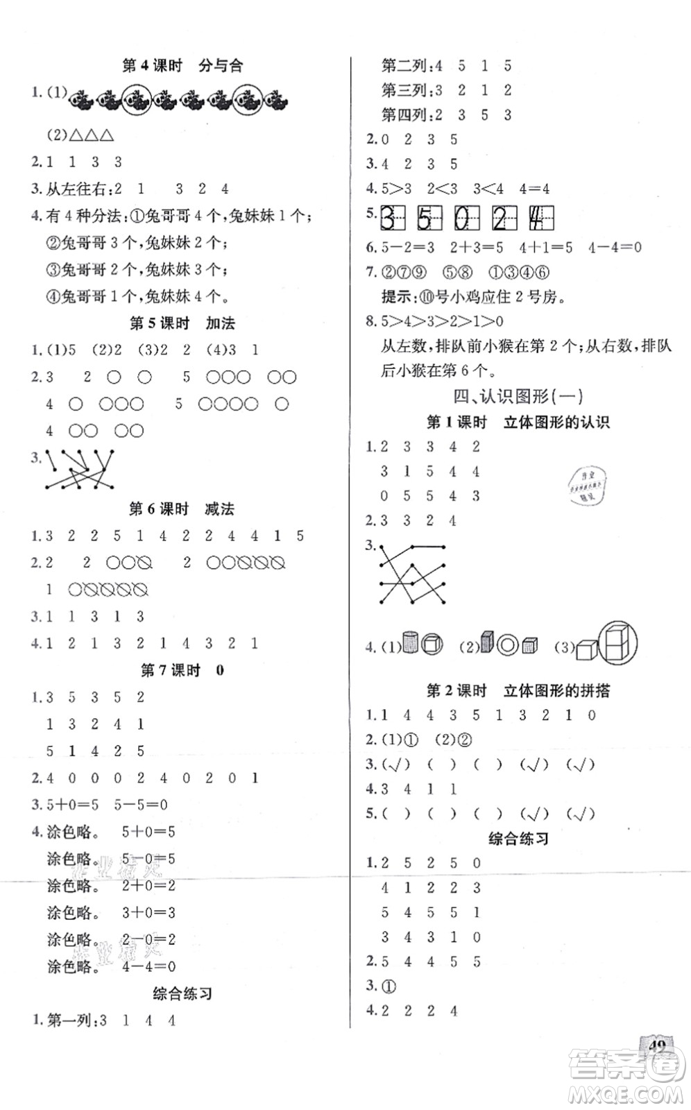 湖北科學(xué)技術(shù)出版社2021小學(xué)數(shù)學(xué)口算能力訓(xùn)練一年級(jí)上冊人教版答案