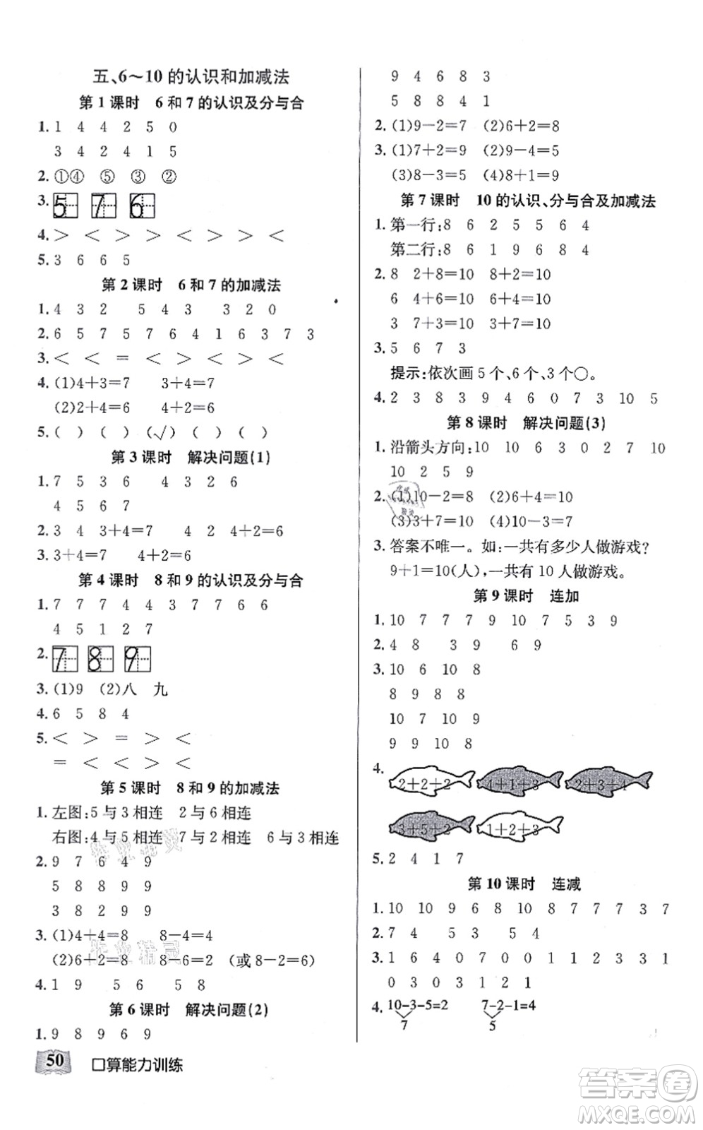 湖北科學(xué)技術(shù)出版社2021小學(xué)數(shù)學(xué)口算能力訓(xùn)練一年級(jí)上冊人教版答案