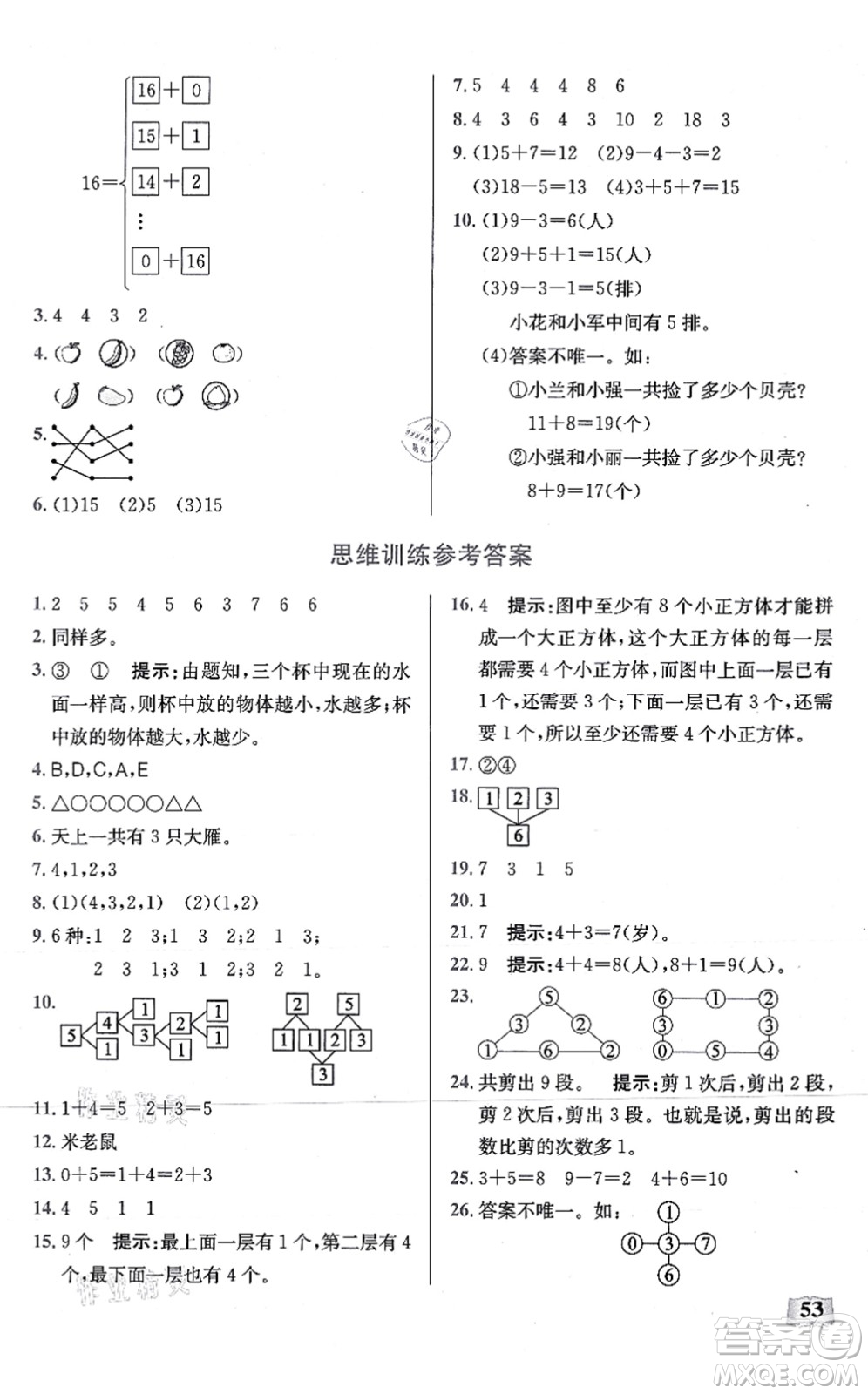 湖北科學(xué)技術(shù)出版社2021小學(xué)數(shù)學(xué)口算能力訓(xùn)練一年級(jí)上冊人教版答案