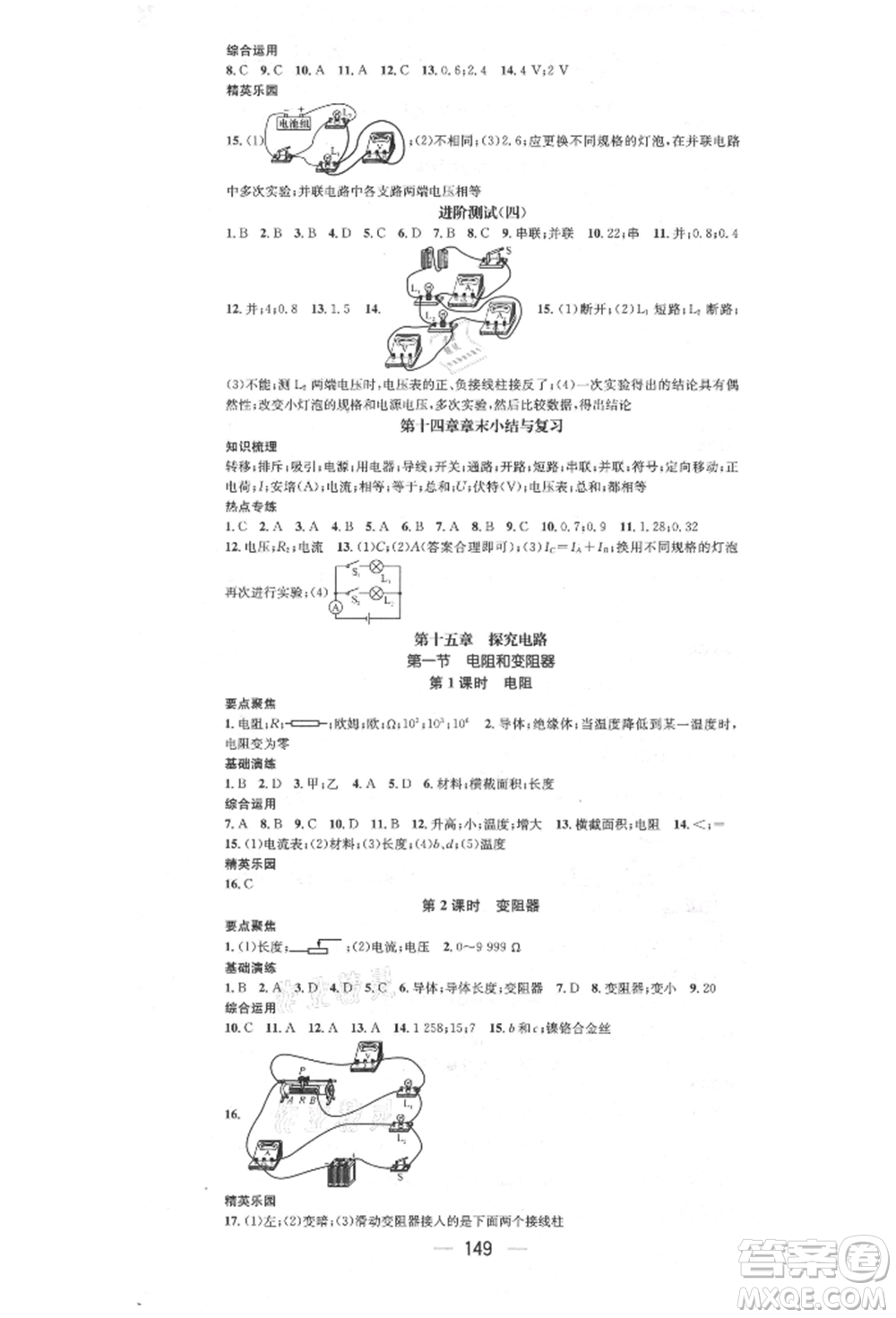 陽光出版社2021精英新課堂九年級物理上冊滬科版參考答案