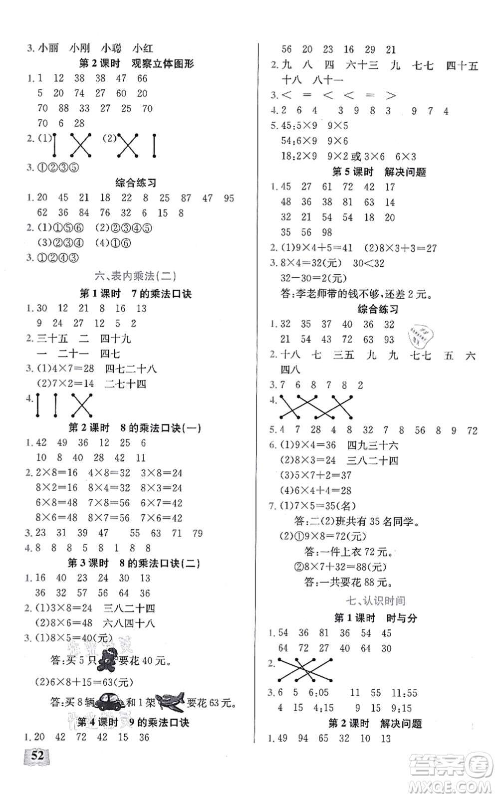 湖北科學(xué)技術(shù)出版社2021小學(xué)數(shù)學(xué)口算能力訓(xùn)練二年級上冊人教版答案