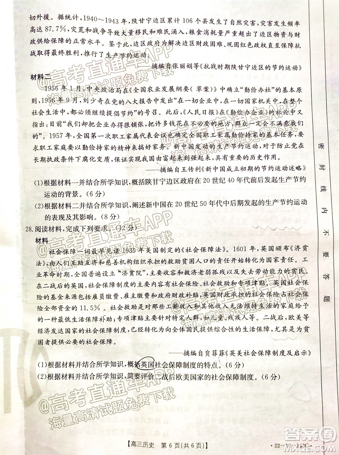 2022屆吉林金太陽三十六校高三11月聯(lián)考歷史試題及答案