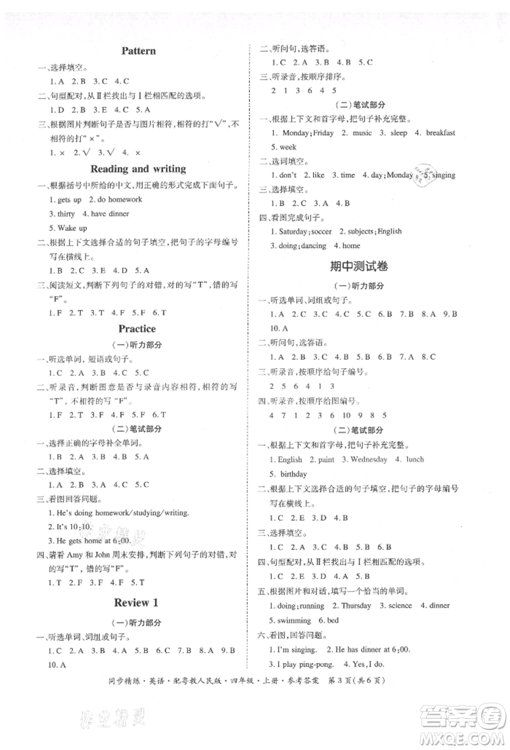 廣東人民出版社2021同步精練四年級英語上冊粵教人民版參考答案