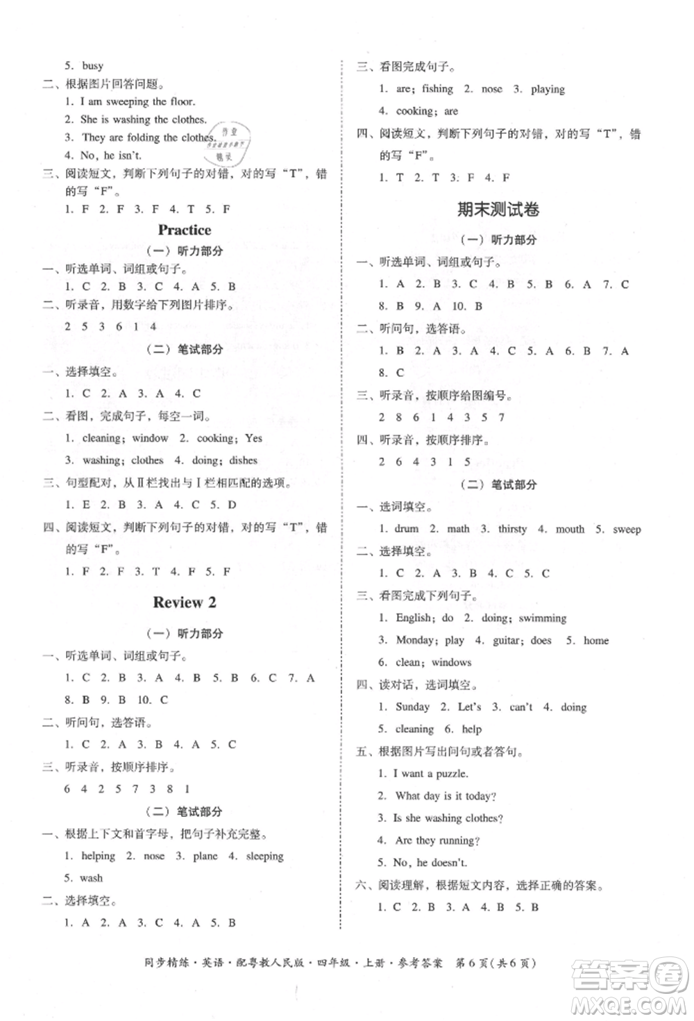 廣東人民出版社2021同步精練四年級英語上冊粵教人民版參考答案