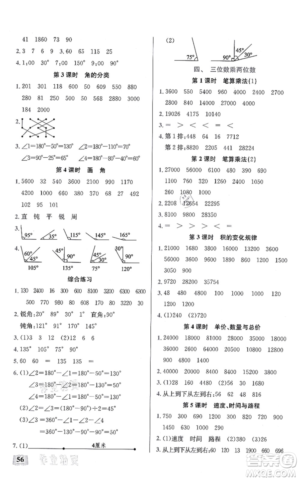 湖北科學(xué)技術(shù)出版社2021小學(xué)數(shù)學(xué)口算能力訓(xùn)練四年級(jí)上冊(cè)人教版答案