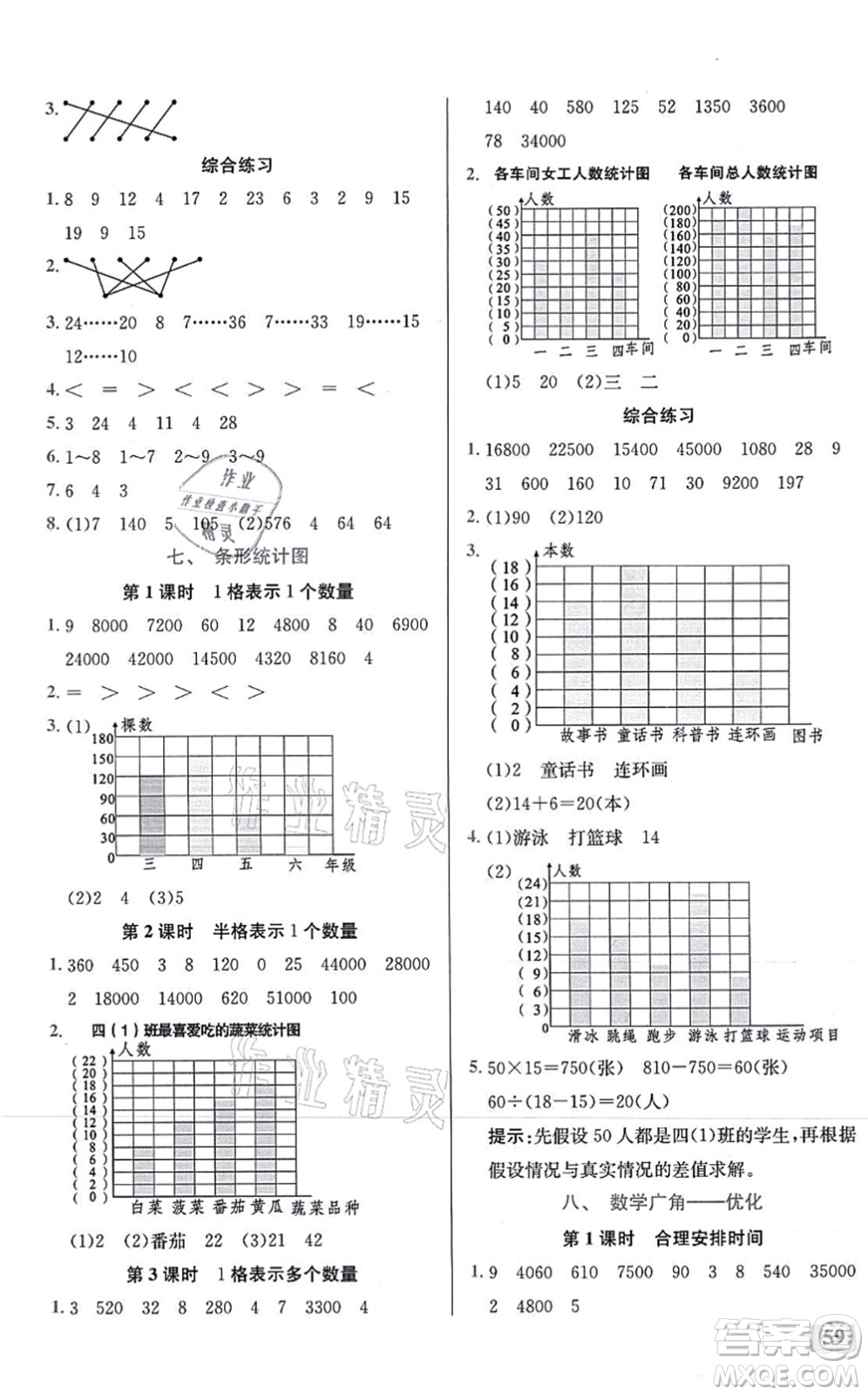 湖北科學(xué)技術(shù)出版社2021小學(xué)數(shù)學(xué)口算能力訓(xùn)練四年級(jí)上冊(cè)人教版答案