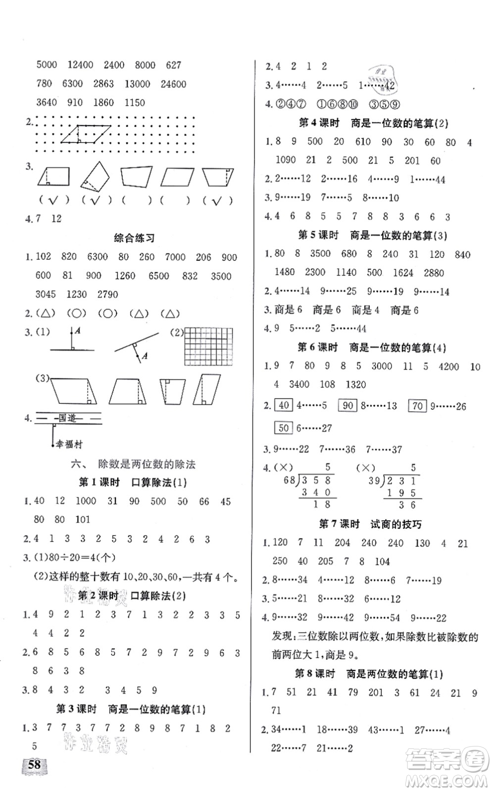 湖北科學(xué)技術(shù)出版社2021小學(xué)數(shù)學(xué)口算能力訓(xùn)練四年級(jí)上冊(cè)人教版答案