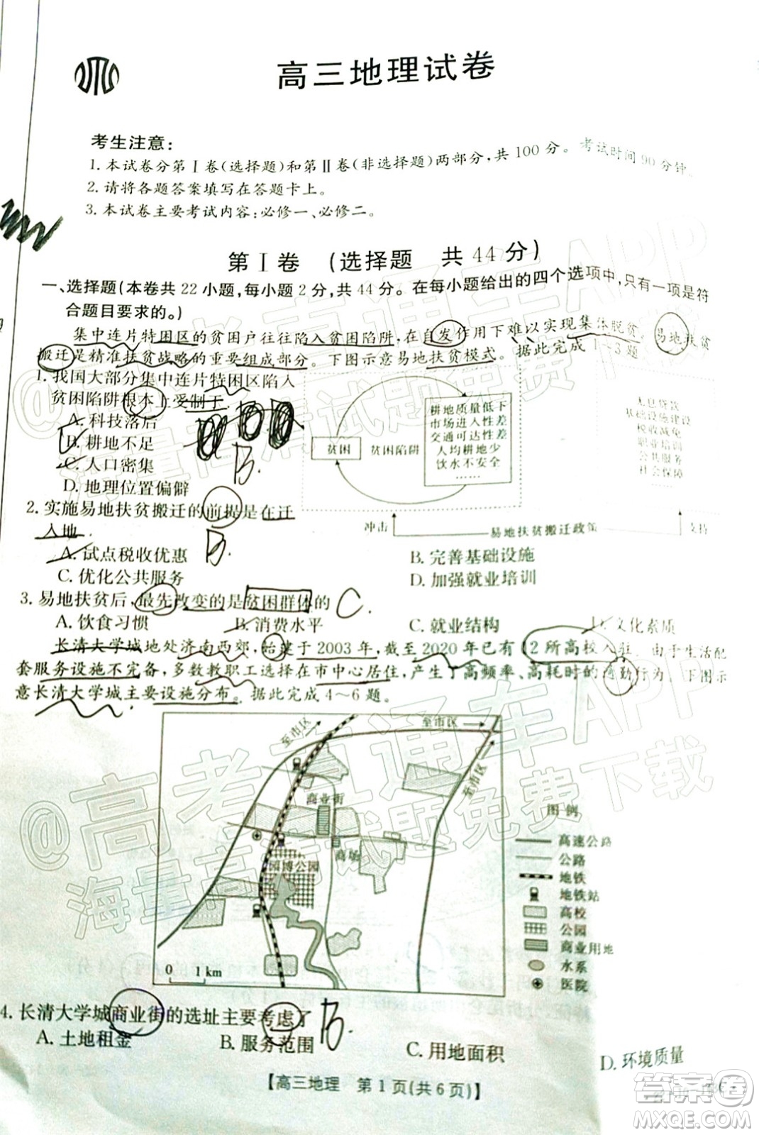 2022屆吉林金太陽三十六校高三11月聯(lián)考地理試題及答案