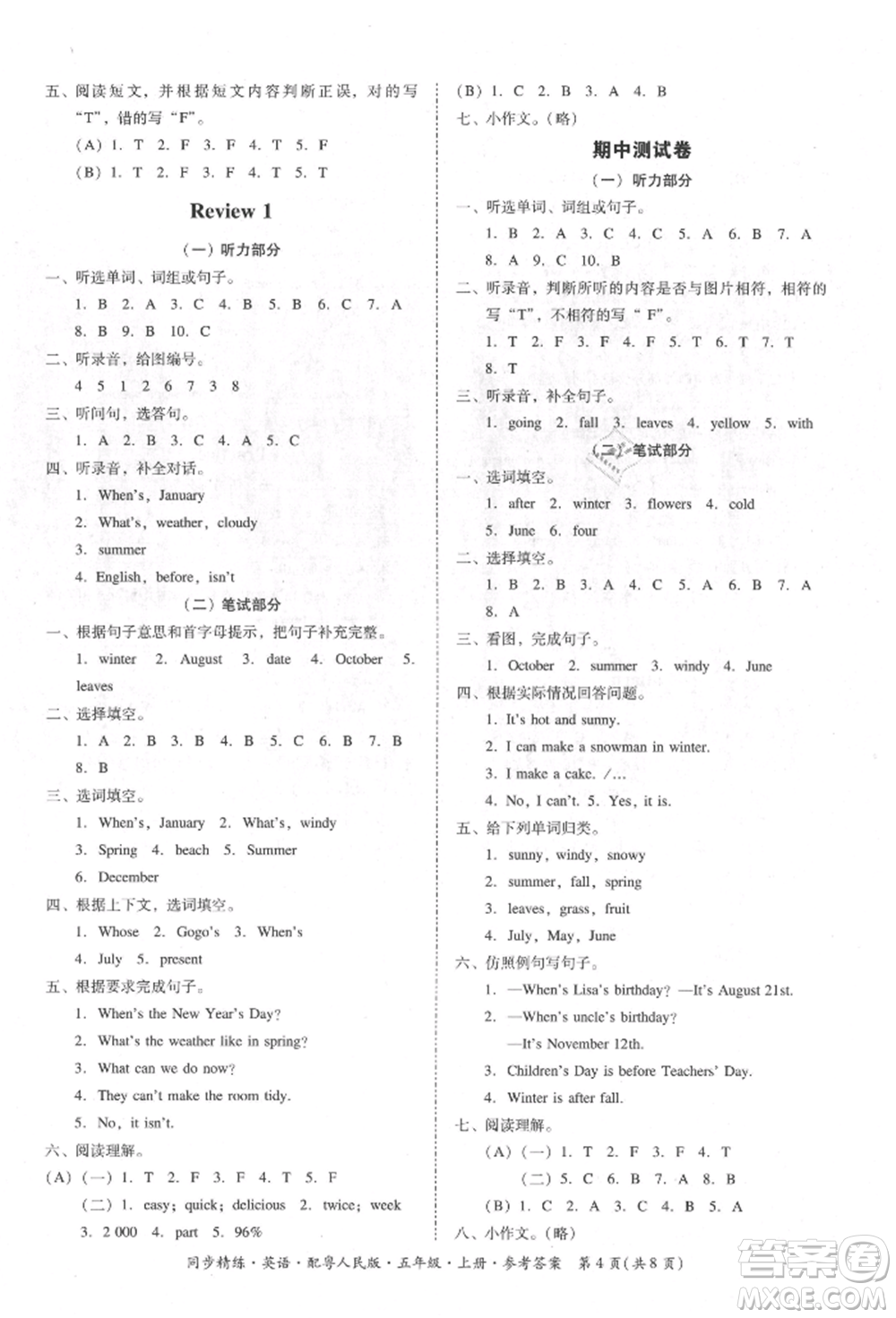 廣東人民出版社2021同步精練五年級(jí)英語上冊(cè)粵教人民版參考答案