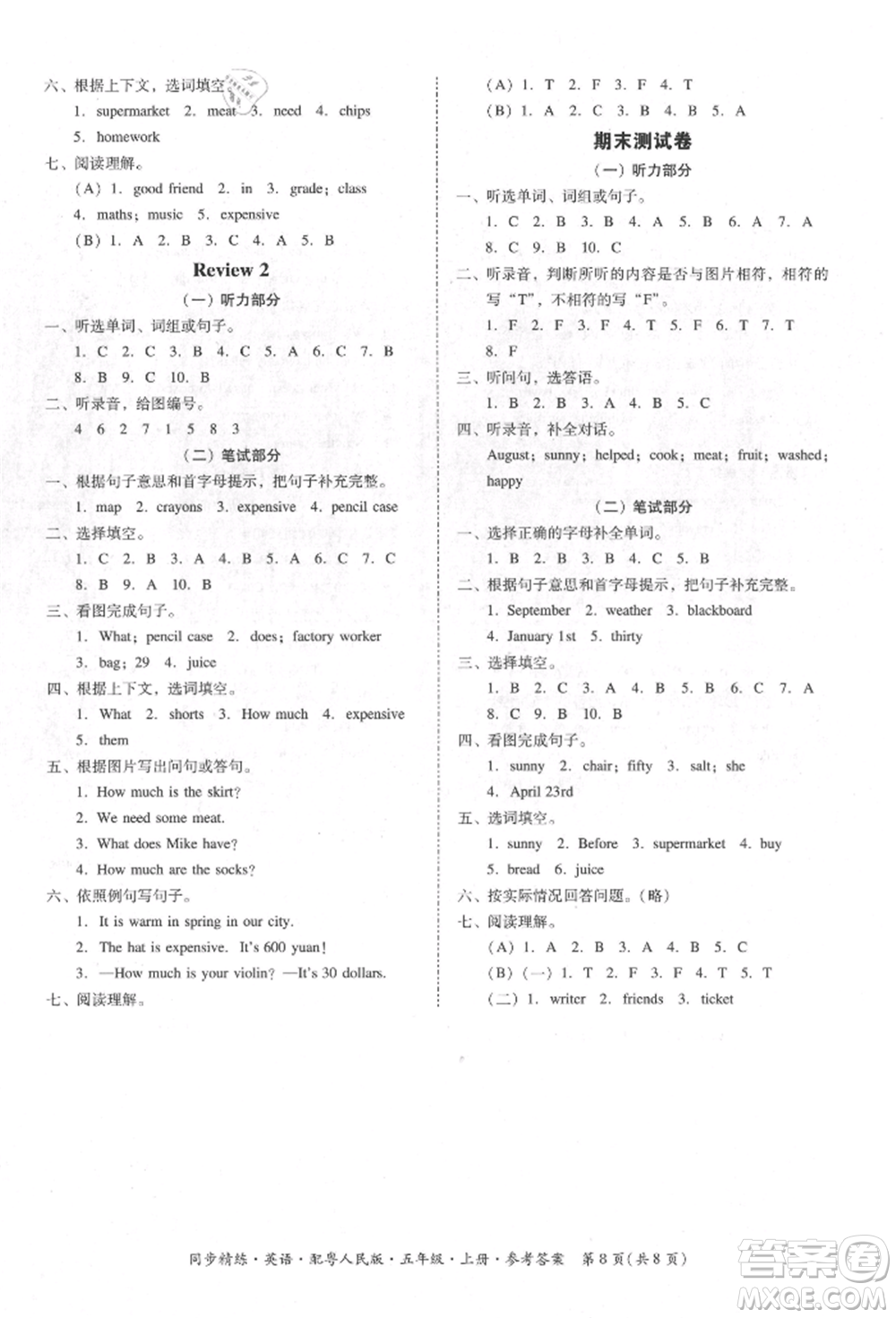 廣東人民出版社2021同步精練五年級(jí)英語上冊(cè)粵教人民版參考答案