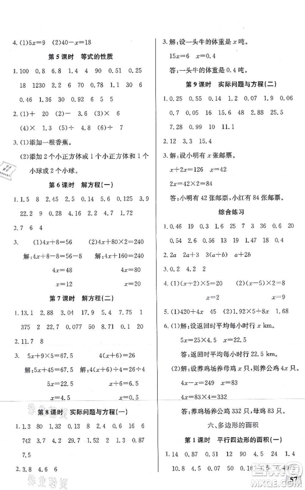 湖北科學(xué)技術(shù)出版社2021小學(xué)數(shù)學(xué)口算能力訓(xùn)練五年級上冊人教版答案