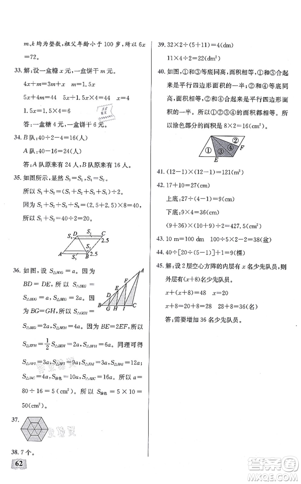 湖北科學(xué)技術(shù)出版社2021小學(xué)數(shù)學(xué)口算能力訓(xùn)練五年級上冊人教版答案