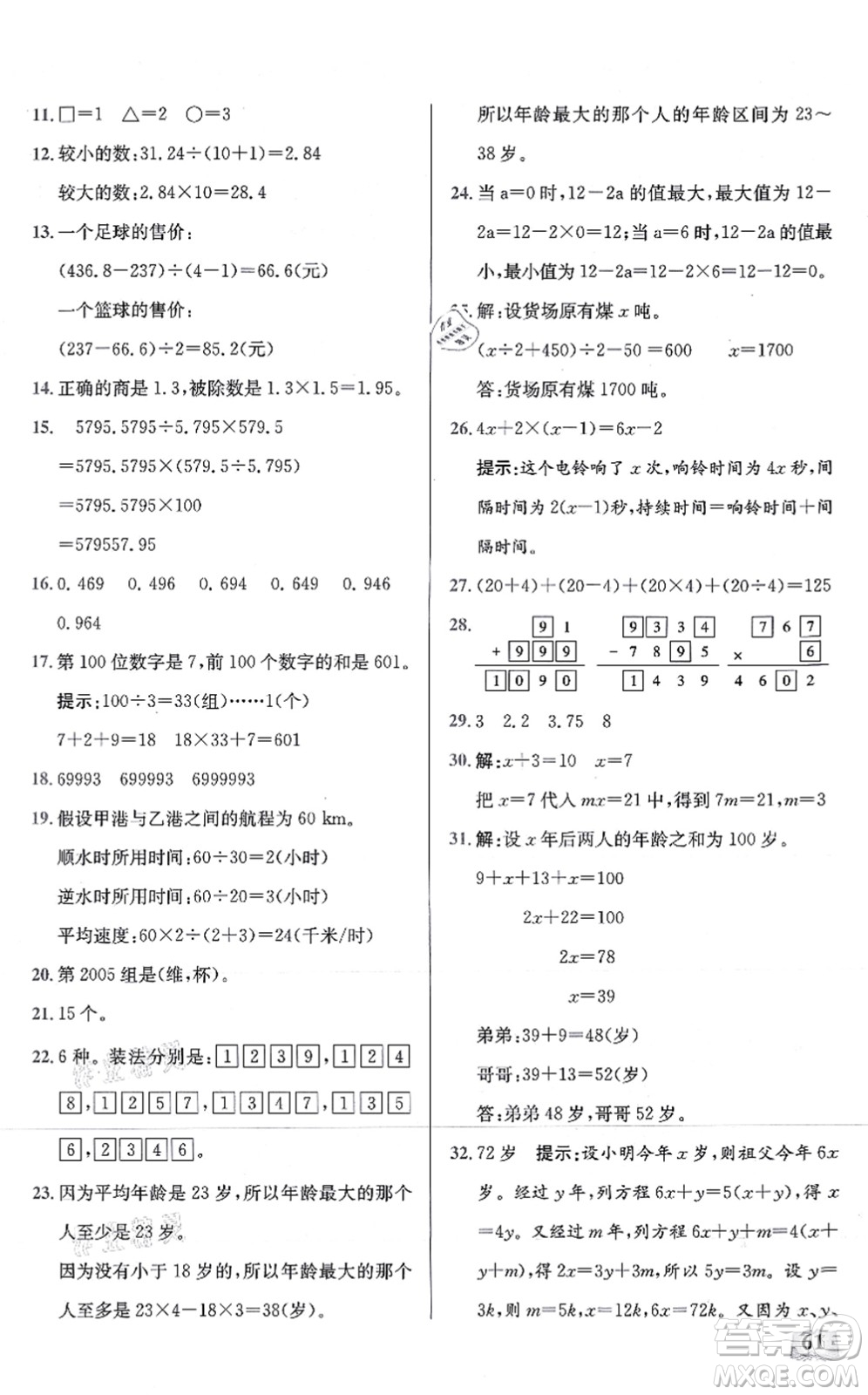 湖北科學(xué)技術(shù)出版社2021小學(xué)數(shù)學(xué)口算能力訓(xùn)練五年級上冊人教版答案