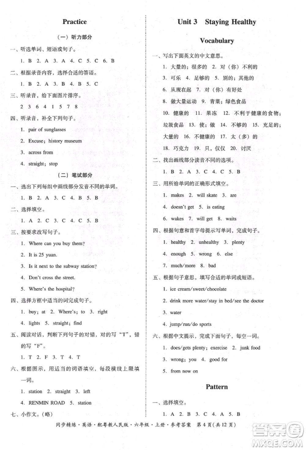 廣東人民出版社2021同步精練六年級(jí)英語上冊(cè)粵教人民版參考答案