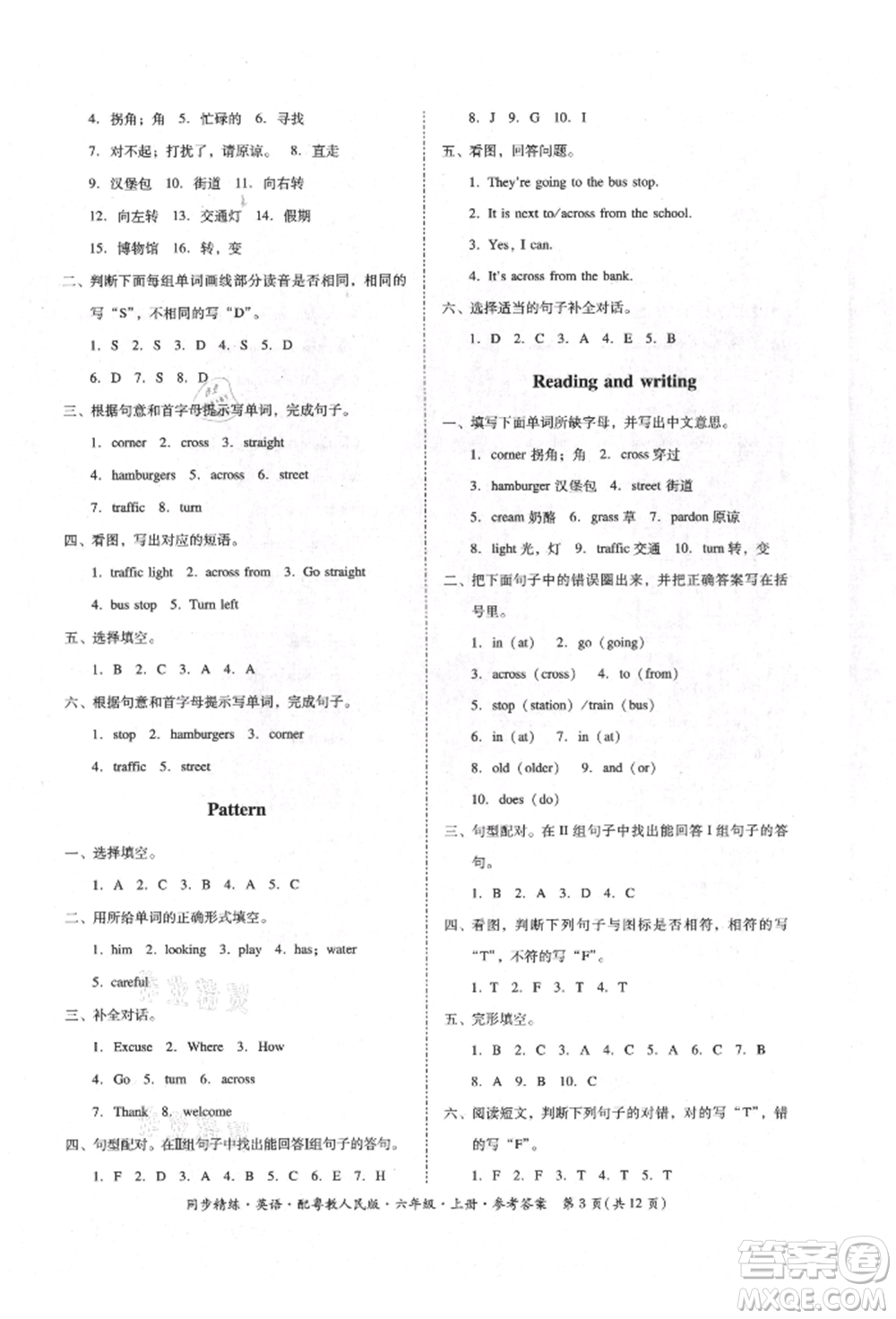 廣東人民出版社2021同步精練六年級(jí)英語上冊(cè)粵教人民版參考答案