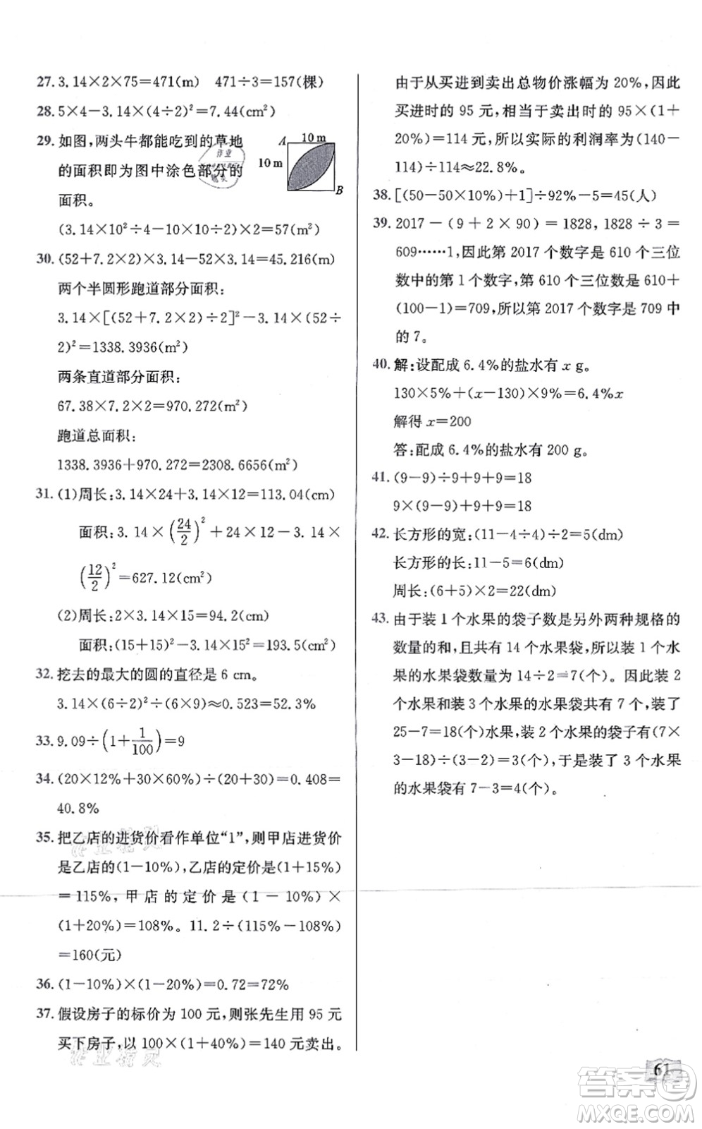 湖北科學技術出版社2021小學數(shù)學口算能力訓練六年級上冊人教版答案