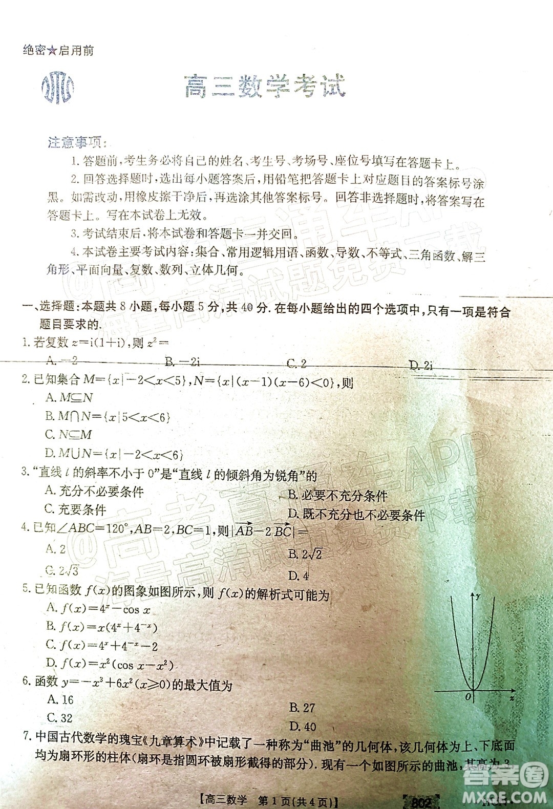 2022屆湖南金太陽高三11月聯(lián)考數(shù)學(xué)試題及答案