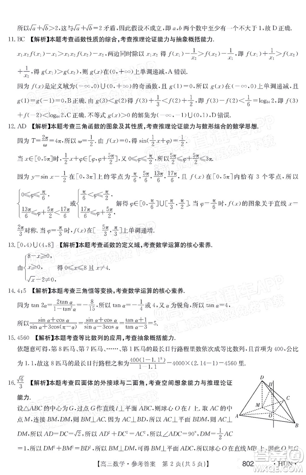 2022屆湖南金太陽高三11月聯(lián)考數(shù)學(xué)試題及答案