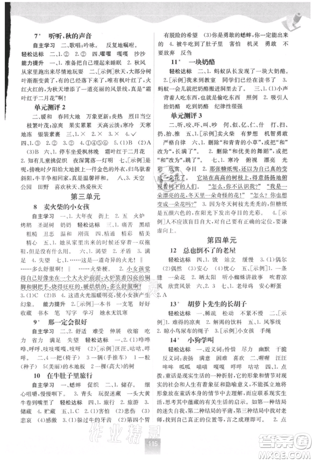 廣西教育出版社2021自主學(xué)習(xí)能力測(cè)評(píng)三年級(jí)語(yǔ)文上冊(cè)人教版參考答案