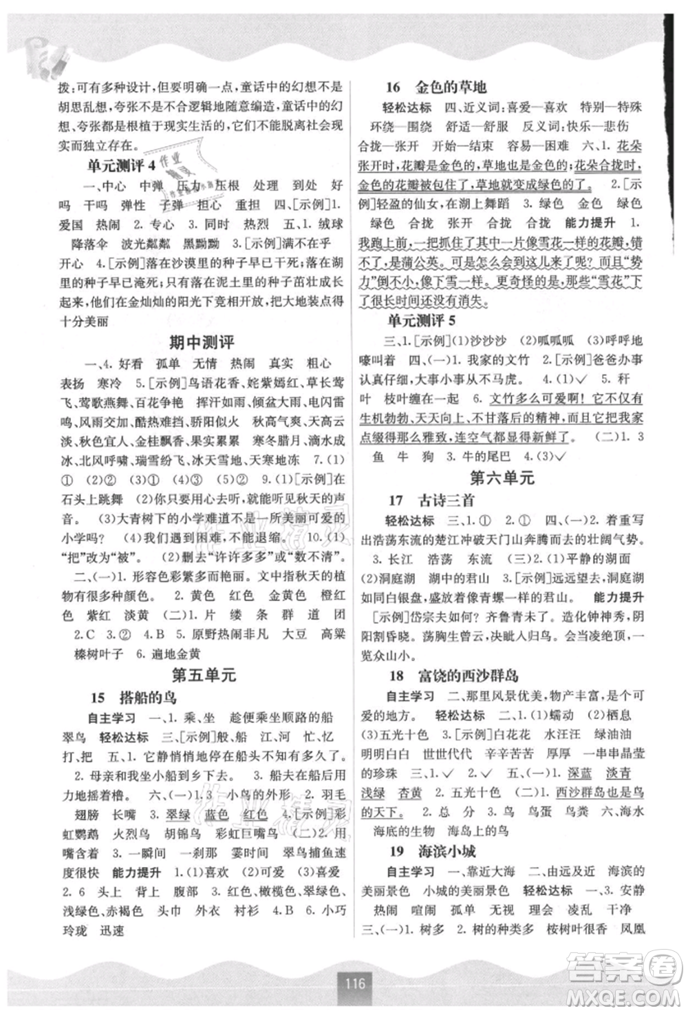 廣西教育出版社2021自主學(xué)習(xí)能力測(cè)評(píng)三年級(jí)語(yǔ)文上冊(cè)人教版參考答案