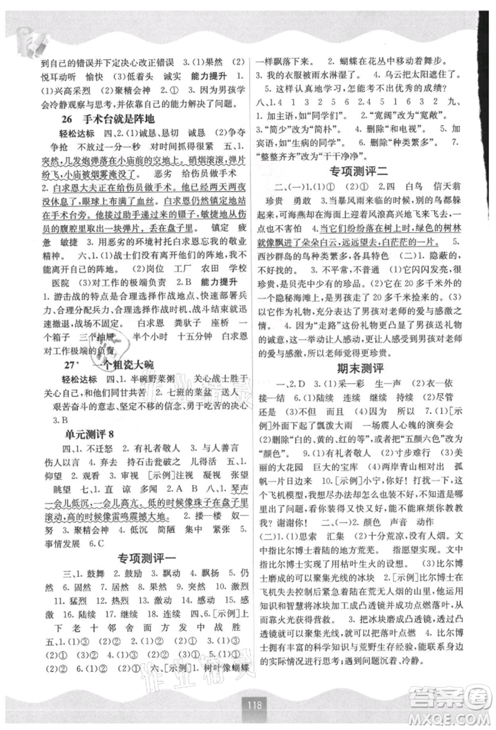 廣西教育出版社2021自主學(xué)習(xí)能力測(cè)評(píng)三年級(jí)語(yǔ)文上冊(cè)人教版參考答案